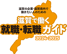 「滋賀で働く就職・転職ガイド」に掲載していただきました！！